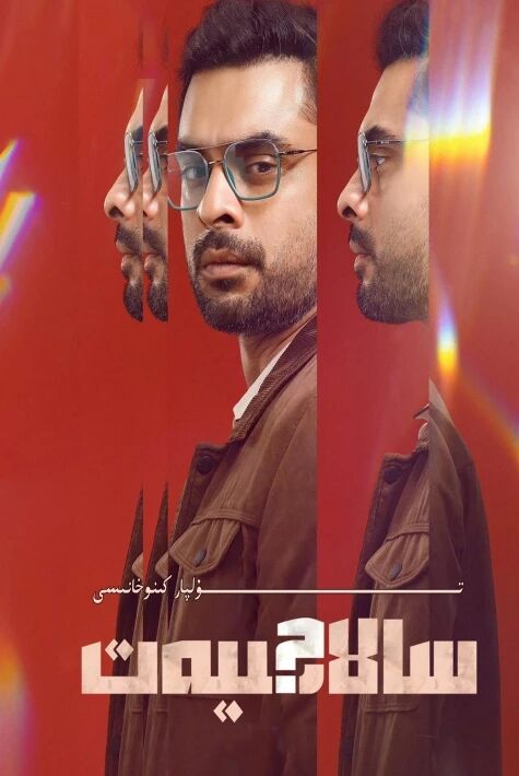 سالاھىيەت ھىندىستان