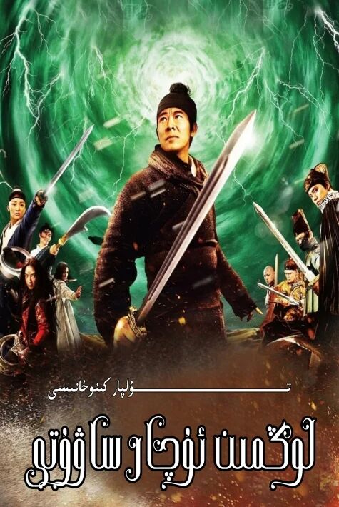 لوڭمىن ئۇچار ساۋۇتى