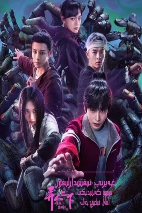 غەيرى ئىقتىدارلىقلار 2