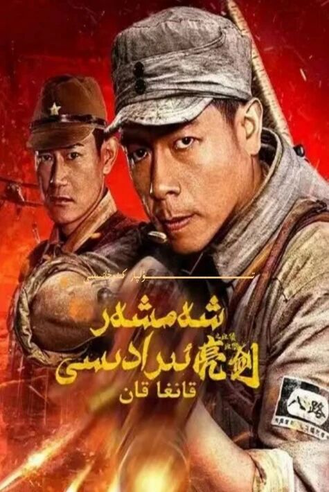 شەمشەر ئىرادىسى