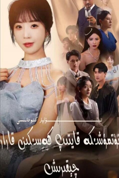 ئۆتمۈشكە قايتىپ كەسكىن قارار چىقىرىش