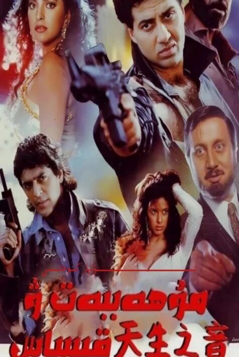 مۇھەببەت ۋە قىساس