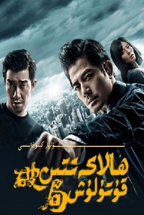 ھالاكەتتىن قۇتۇلۇش