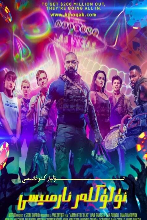 ئۈلۈكلەر ئارمىيەسى