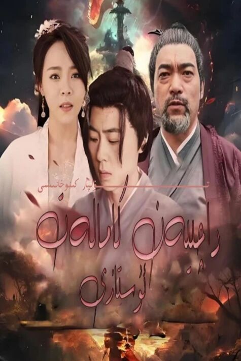 داچىيەن كامالەت ئۇستازى