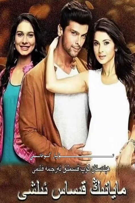 مايانىڭ قىساس ئېلىشى