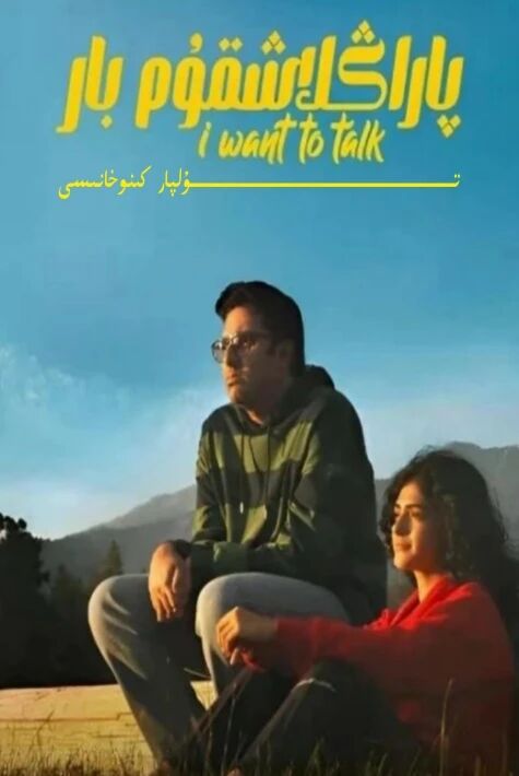 پاراڭلاشقۇم بار