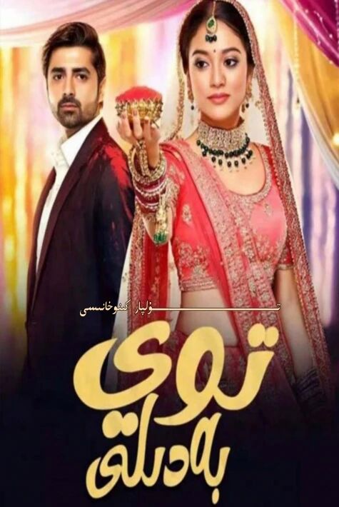 توي بەدىلى ھىندىستان يېڭى تىياتىر