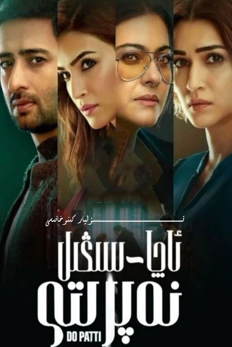 ئاچا سىڭىللار نەپرىتى