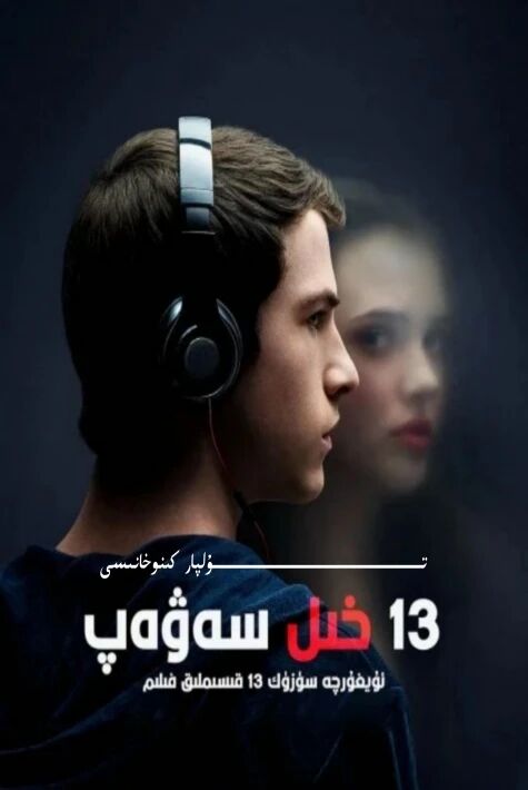 ئون ئۈچ خىل سەۋەپ