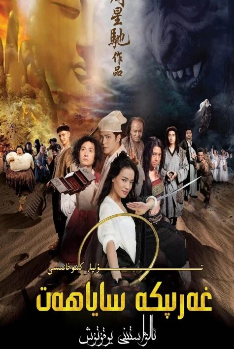 غەرىپكە ساياھەت ئالۋاستى يوقۇتۇش