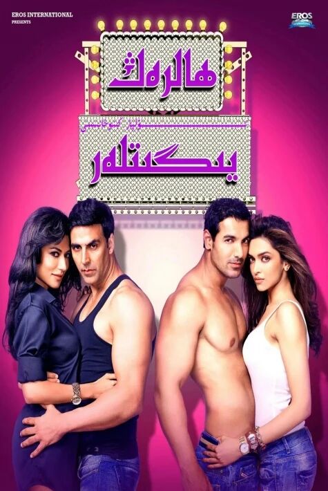 ھالرەڭ يىگىتلەر