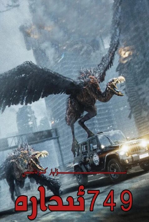 749 ئىدارە