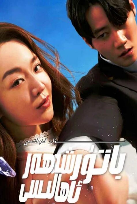 باتۇر شەھەر ئاھالىسى