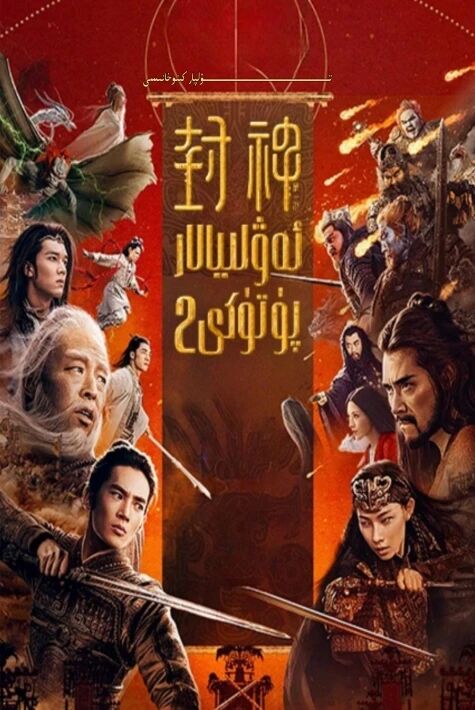 ئەۋلىيالار پۈتۈكى 2