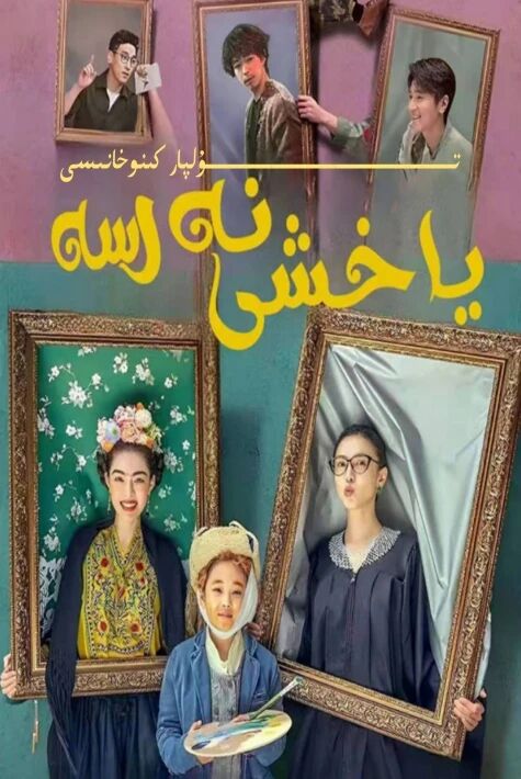 ياخشى نەرسە