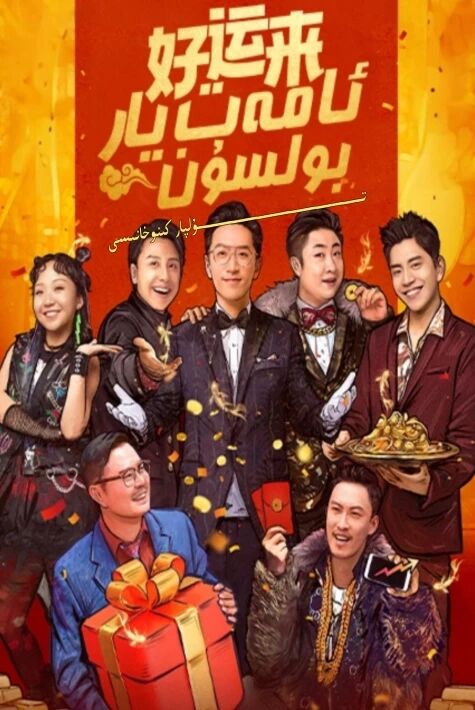 ئامەت يار بولسۇن