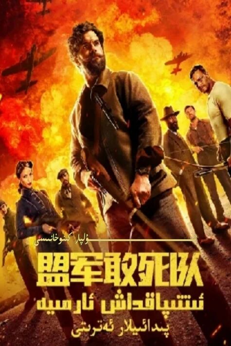 ئىتىپاقداش پىدايىلار ئەتىرىتى