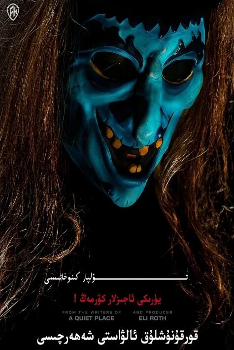 قورقۇنۇچلۇق ئالۋاستى شەھەرچىسى