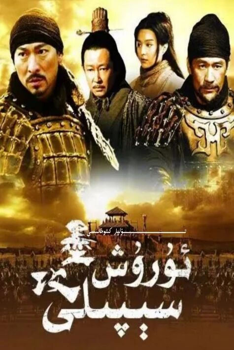 ئۇرۇش سىپىلى