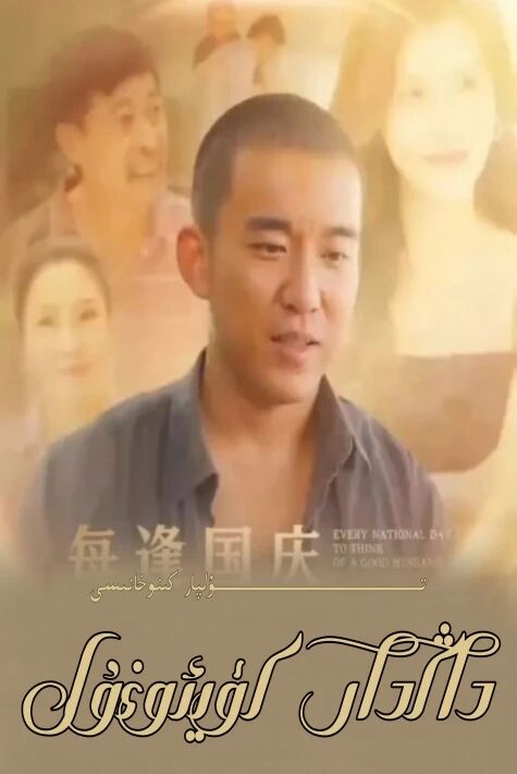 داڭدار كۈيئوغۇل يېڭى تور تىياتىرى