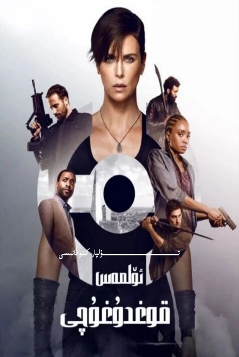 ئۆلمەس قوغدىغۇچى