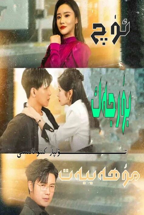 ئۈچ بۇرجەك مۇھەببەت تور تىياتىرى