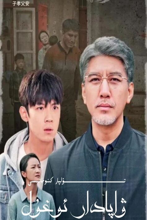 ۋاپادار ئوغۇل تور تىياتىرى