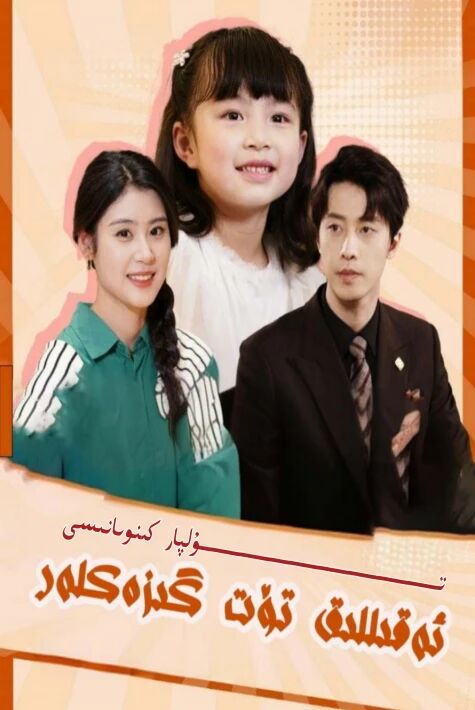 ئەقىللىق تۆت كىزەكلەر يېڭى تور تىياتىرى