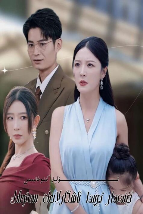 ئۈندىدار توپىدا ئاشكارلانغان سەتچىلىك