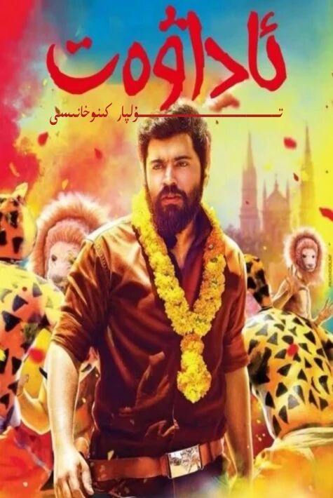 ئاداۋەت يېڭى كىنو