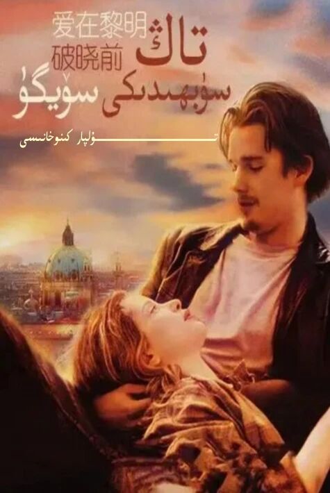 تاڭ سۈبھىدىكى سۆيگۈ