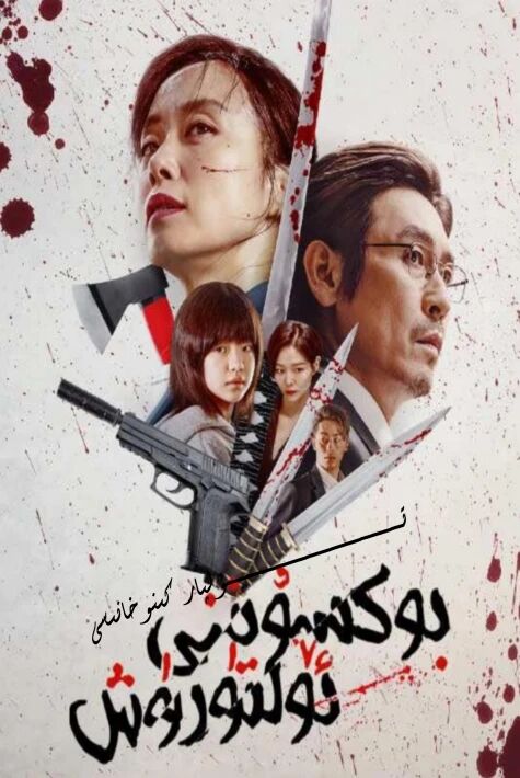 بوكسۇنى ئۆلتۈرۈش