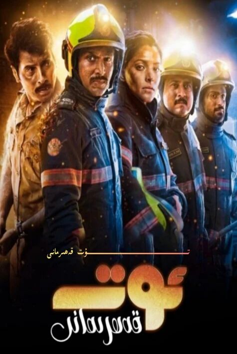 ئوت قەھىرمانى ھىندىستان