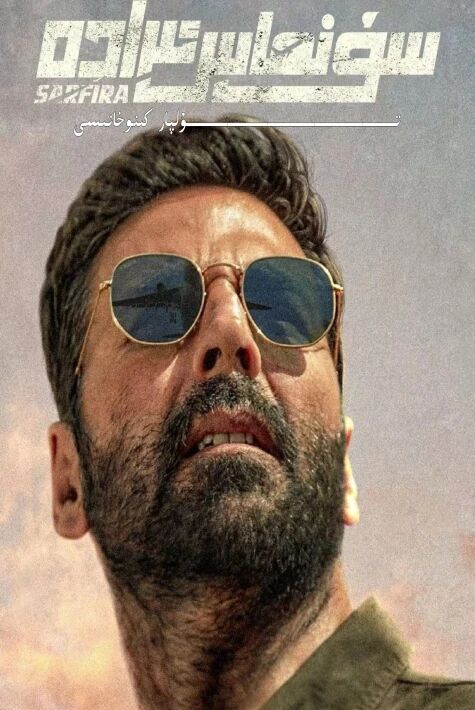 سۇنماس ئىرادە يېڭى كىنو