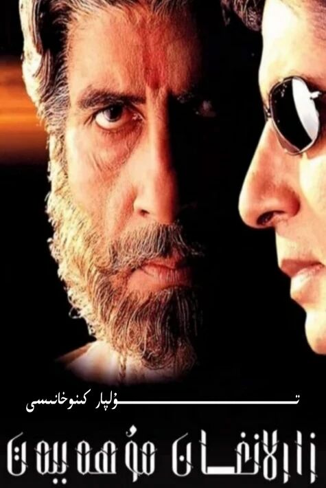 زارلانغان مۇھەببەت