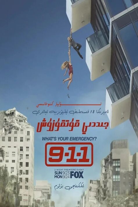 جىددى قۇتقۇزۇش 2-بۆلۈم