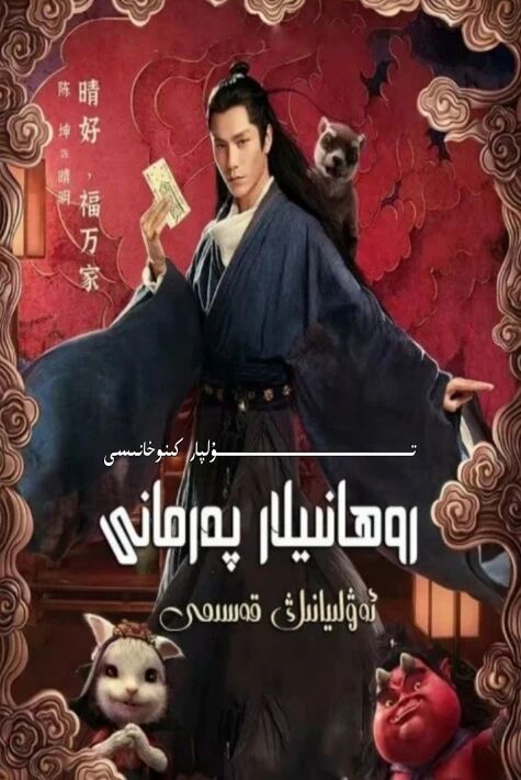 ئەۋلىيانىڭ قەسىمى