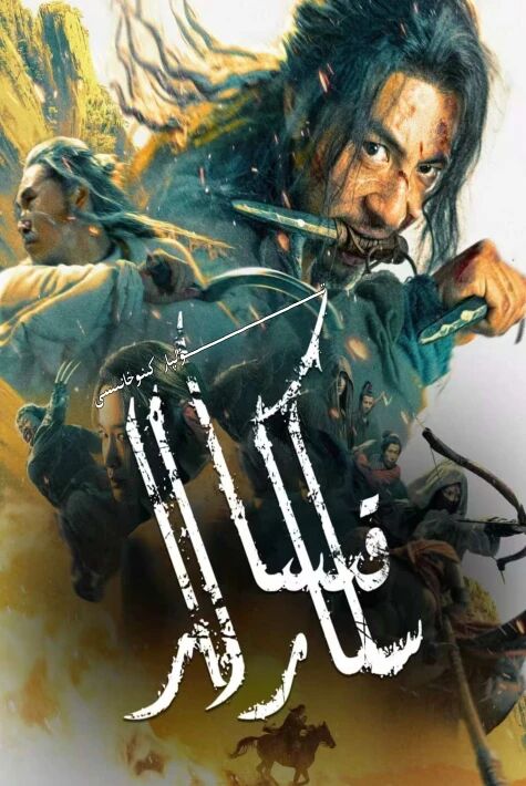 قىساسكارلار جۇڭگو