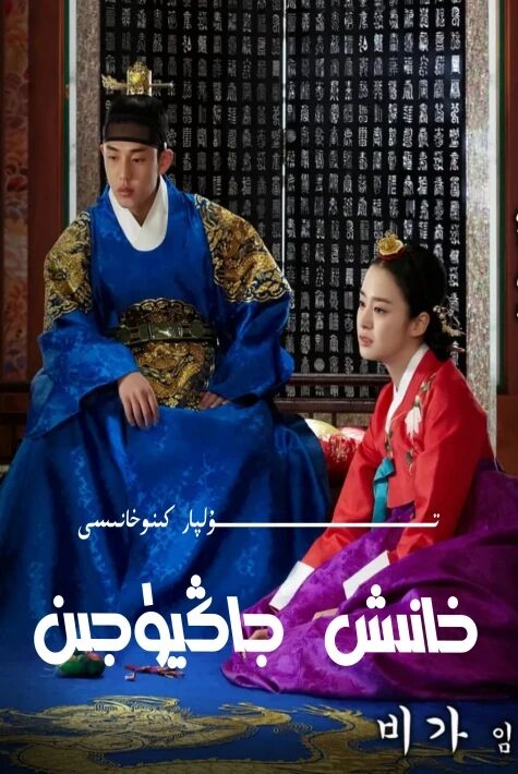 خانىش جاڭيۈجىن