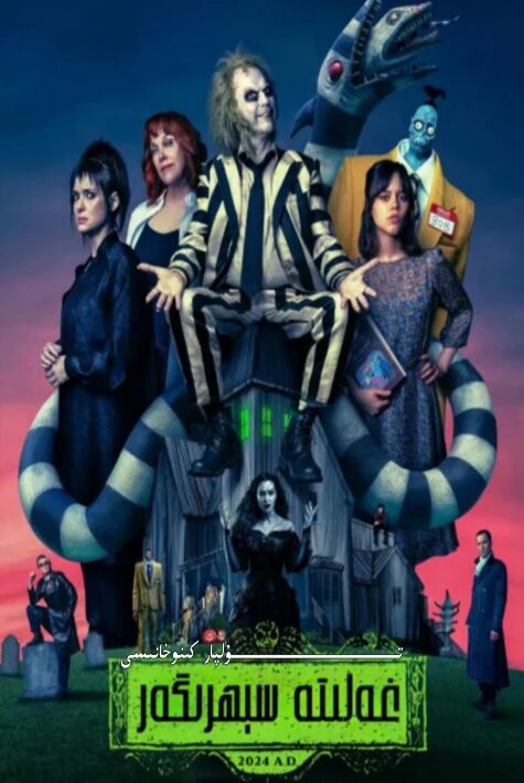 غەلىتە سېھرىگەر