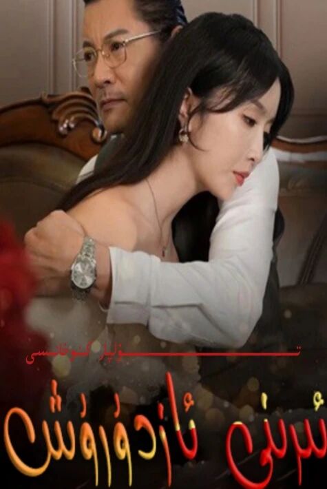 ئىرىنى ئازدۇرۇش