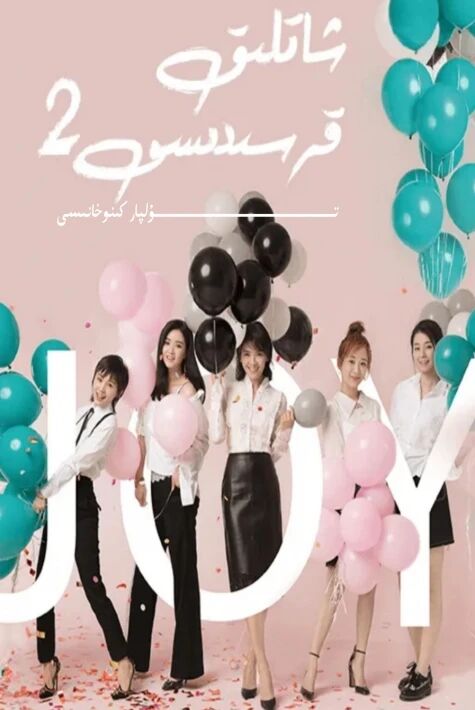 شاتلىق قەسىدىسى 2