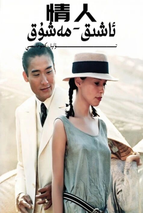 ئاشىق مەشۇق