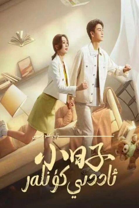 ئاددى كۈنلەر