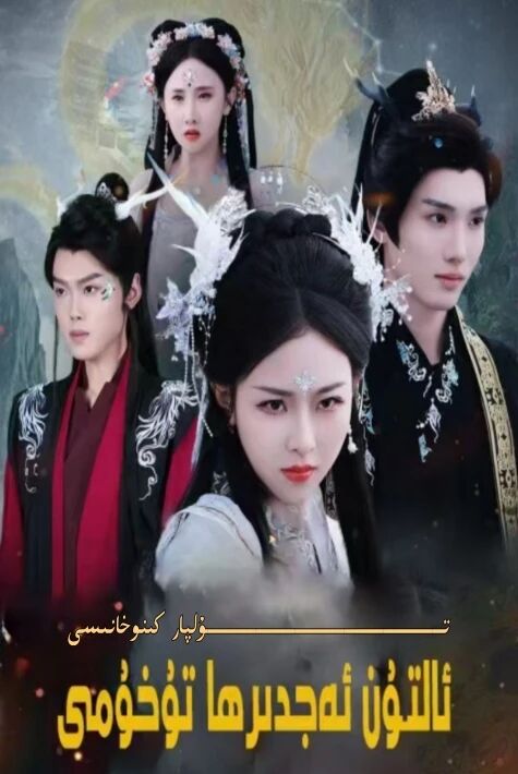 ئالتۇن ئەجدىرھا تۇخۇمى