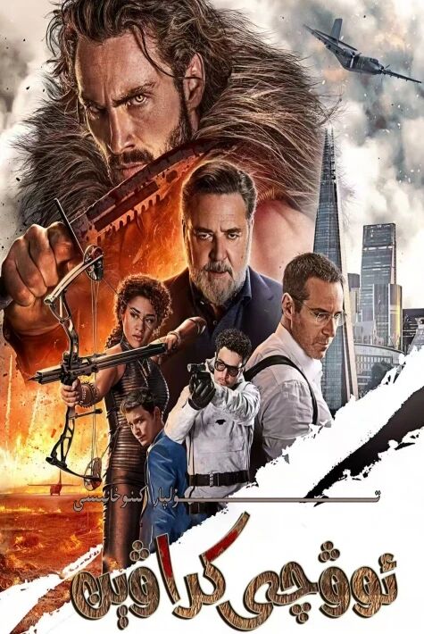 ئوۋچى كىراۋېن