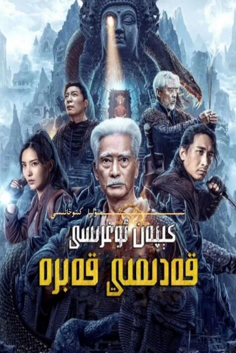 قەدىمى قەبرە