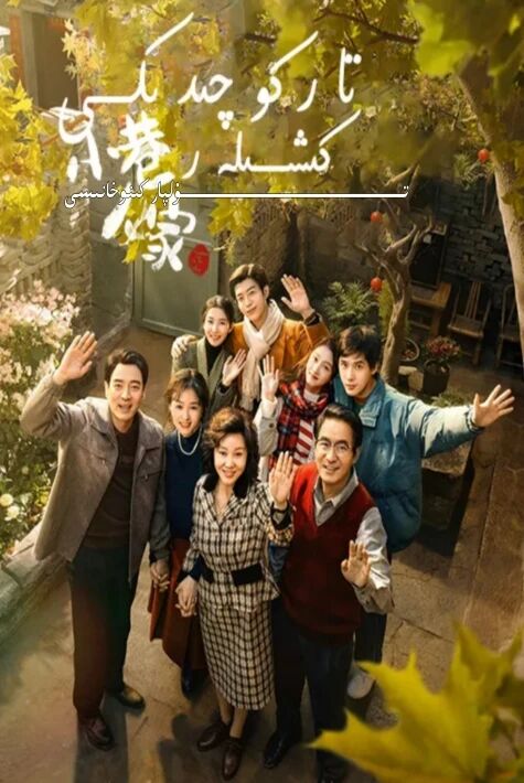 تار كوچىدىكى كىشىلەر