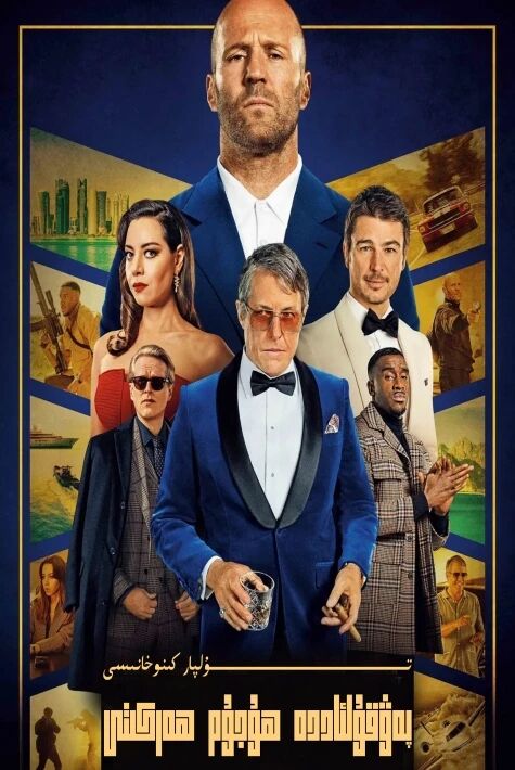 پەۋقۇلئاددە ھۇجۇم ھەركىتى